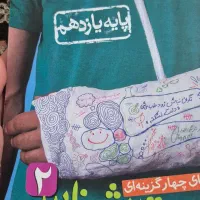 کتاب اموزشی|کتاب و مجله آموزشی|سر آسیاب یوسفی, |دیوار