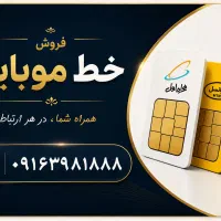 فروش خط رند