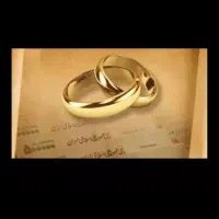 ضامن وام ازدواج و فرزند اوری