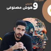 آموزش‌ هوش مصنوعی و برنامه نویسی ورکشاپ تخصصی