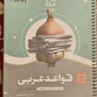 قواعد عربی جامع کنکور