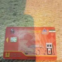 یک عدد کارت بنزین  برسد ب دست مالکش