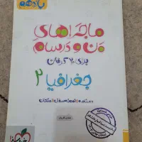 کتابهای ماجرای من و درسام پایه یازدهم انسانی|کتاب و مجله آموزشی|کرج, حصارک بالا|دیوار