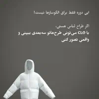 دوره ی الگوسازی و طراحی با نرم افزار|خدمات آموزشی|تهران, فردوسی|دیوار