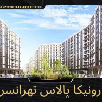 رونیکا پالاس تهرانسر / آماده نشست