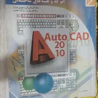 کتاب آموزشی نقشه کشی معماری|کتاب و مجله آموزشی|قم, شهرک مهدیه (مدرس)|دیوار