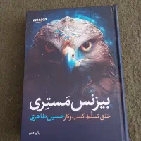 کتاب بیزنس مستری