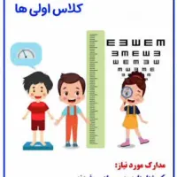 ثبت نام سنجش کلاس اول