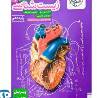 کتاب تست دهم تجربی