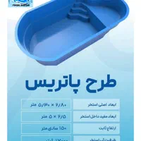 استخر فایبرگلاس آماده، سفارشی  اقساطی|مصالح و تجهیزات ساختمان|اهواز, پادادشهر|دیوار