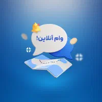 وام فوری بدون ضامن و چک