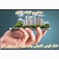 ویلایی .گلدیس .رهن واجاره .