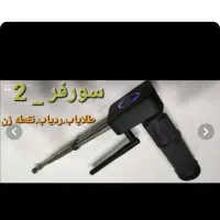 فروش ردیاب سورفر 2 در حد نو