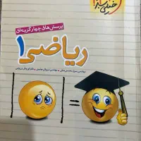 کتاب کار خیلی سبز ریاضی دهم ریاضی و تجربی