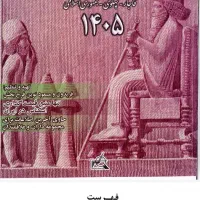 کتاب اسکناس ۱۴۰۵ فایل