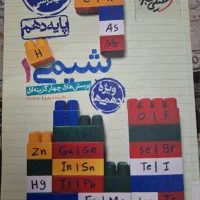 خیلی سبز شیمی فیزیک تجربی و شگفت انگیز ریاضی دهم|کتاب و مجله آموزشی|گلستان (تهران), |دیوار