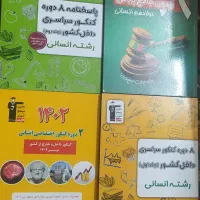 کتاب های جمع بندی علوم انسانی|کتاب و مجله آموزشی|شاهین‌شهر, طالقانی|دیوار