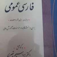 فارسی عمومی