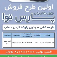 حواله ال ۹۰