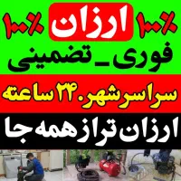 لوله بازکن فنربرقی تراکم هوا 15دقیقه‌ فوری تضمینی
