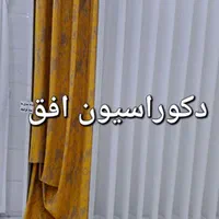 پرده سرای افق پرده پانچ مینیمال|پرده، رانر، رومیزی|اصفهان, رزمندگان|دیوار