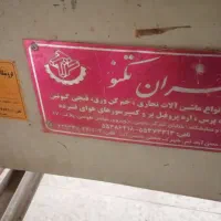 دستگاه صنعتی|ماشین‌آلات صنعتی|رامهرمز, |دیوار