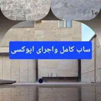 سنگ سابی و نماشویی ساب|خدمات نظافت|مشهد, هدایت|دیوار