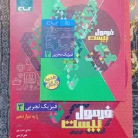 فرمول 20 دوازدهم|کتاب و مجله آموزشی|شهرکرد, |دیوار