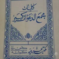 سرکتاب قرآنی زیر۳روز تاثیر میزاره