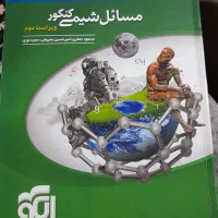 مسائل شیمی کنکور