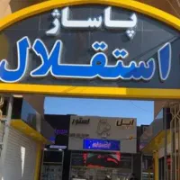 مغازه تجاری پاخور عالی مرکز شهر