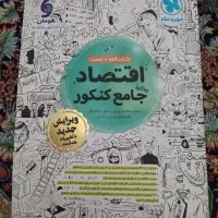 اقتصاد مهروماه