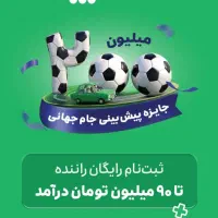 ثبت نام رایگان راننده اسنپ با 20 میلیون پاداش
