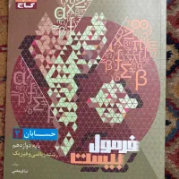 کتاب درسی دوازدهم ریاضی|کتاب و مجله آموزشی|تهران, دهم فروردین|دیوار