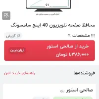 محافظ تلویزیون ۴۰ یا ۴۲ اینچ|تلویزیون و پروژکتور|تبریز, |دیوار