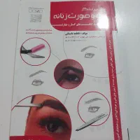 کتاب ارایشگری