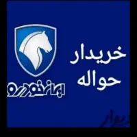 انواع حواله سهمیه جانبازی