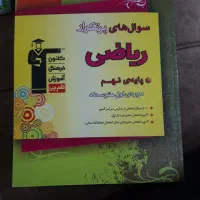 سوالهای پرتکرار و چند سطحی قلمچی نهم|لوازم التحریر|اصفهان, هزارجریب|دیوار