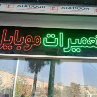تابلو  فروشی سر درب وتعمیرات