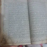 قرآن قدیمی قدمت دار ۱۲۸۵ تقریبا ۱۲۰ سال قدمت داره