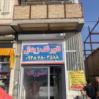 مغازه تجاری و منزل مسکونی