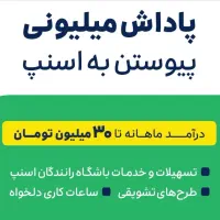 پاداش میلیونی پیوستن به اسنپ
