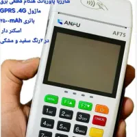 کارتخوان سیار/پوز/کشلس/کالابرگ/بدون مراجعه به بانک