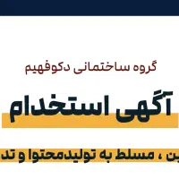 استخدام ادمین ، مسلط به تولیدمحتوا و تدوین