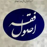تست اصول فقه تست متون فقه|کتاب و مجله آموزشی|تهران, قیطریه|دیوار