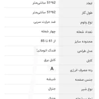 اجاق گاز ۴ شعله کن|اجاق گاز و لوازم برقی پختوپز|رشت, استقامت ۱|دیوار