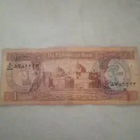 اسکناس پول افغانستان