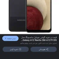 سامسونگ Galaxy A12 با حافظهٔ ۶۴ گیگابایت
