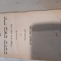 کتاب مقدس عبری چاپ وین (Vienna) سال ۱۸۹۳|کتاب و مجله مذهبی|محمدشهر, هزار واحدی|دیوار