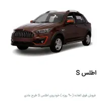 حواله اطلسs